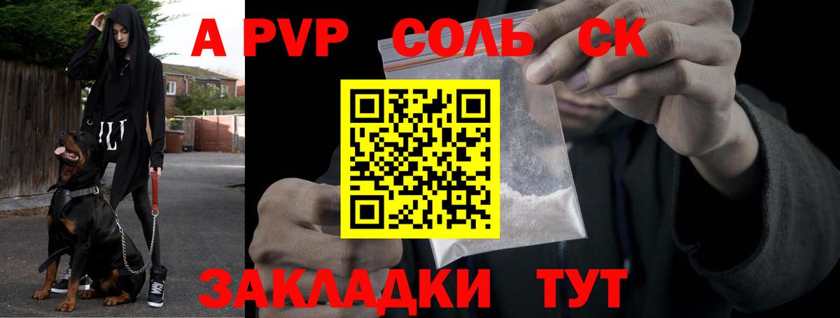 Alfa_PVP Соль Корсаков
