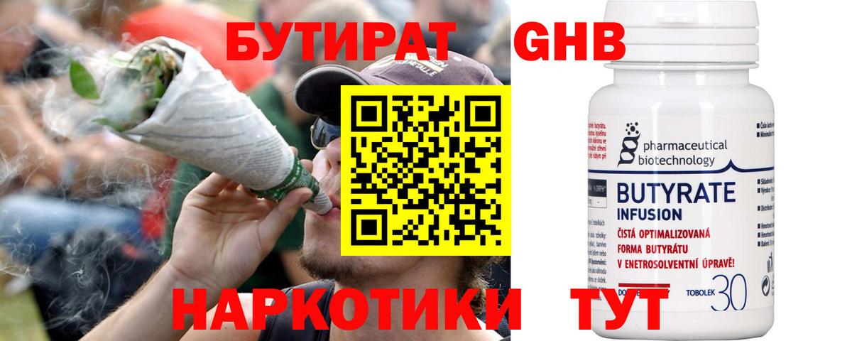 БУТИРАТ вода Корсаков