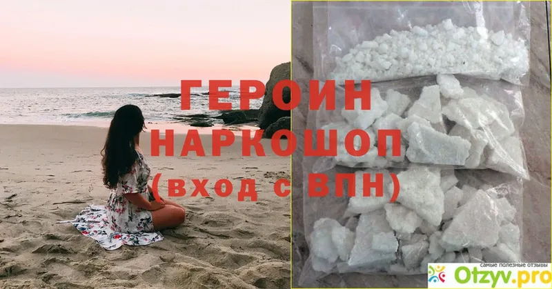 ГЕРОИН Heroin  Корсаков 