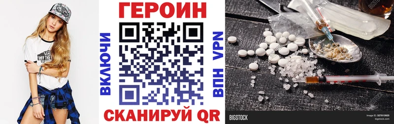 ГЕРОИН VHQ  Корсаков 