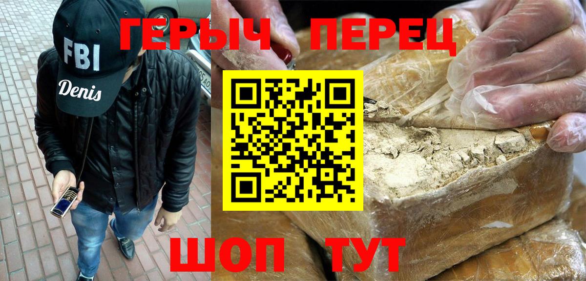 Героин герыч Корсаков
