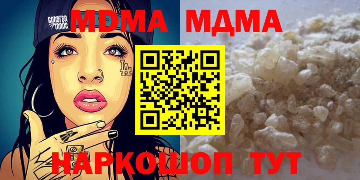 Корсаков  МДМА кристаллы  Вход с VPN  МДМА VHQ 