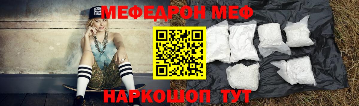 МЕФ  МЕФ мука  Меф мяу мяу  Вход с VPN  Корсаков 