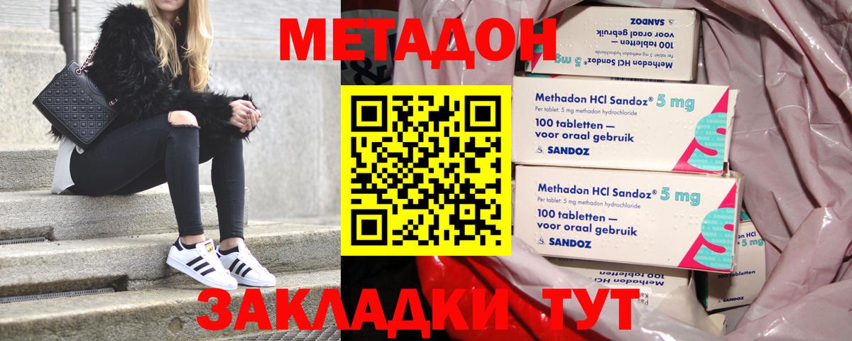 Метадон кристалл Корсаков