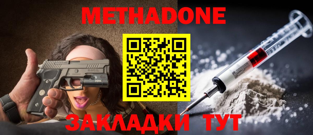 МЕТАДОН кристалл  МЕТАДОН белоснежный  блэк спрут ССЫЛКА  Корсаков  Вход с VPN 