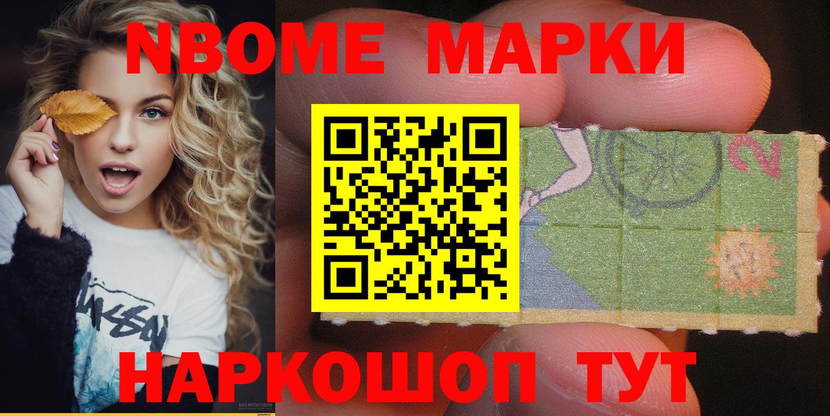 Наркотические марки 1500мкг  Вход с VPN  Марки N-bome  Корсаков 