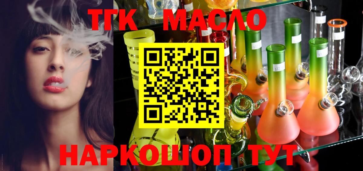 ТГК концентрат  Дистиллят ТГК концентрат  Вход с VPN  Корсаков 